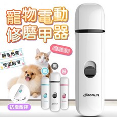 Baorun寵物自動修指甲機 狗狗貓咪適用 靜音舒適 鋒利耐磨 一鍵啟動開關, 藍色, 1個