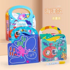 兒童水畫本 安靜書 幼儿園塗色 交換禮 小朋友生日禮物 益智早教玩具 可重複使用繪畫本, 海洋款