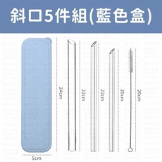 玻璃吸管五件組(藍色盒) 環保玻璃吸管組, 1個, 5個裝