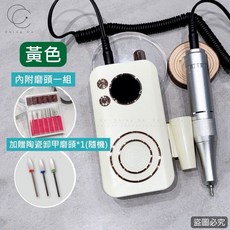 Ching co 青可 YT-988 磨甲機 贈送隨機卸甲磨頭 保固半年 打磨機 卸甲器 美甲機 卸甲, 1個, 米黃色