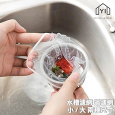 逸家居 台灣實拍現貨 水槽濾網 過濾網 廚房濾水網 洗手台濾網 大小尺寸可選, 50個