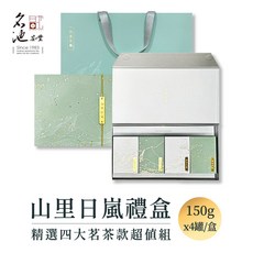 名池茶業 山里日嵐精選四大茗茶禮盒 (阿里山/杉林溪/梨山/凍頂烏龍), 150g