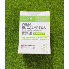 威馬康健 費淨康-60顆/盒 (精油保護配方), 1個