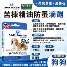 西班牙 NBP 天然防蚤噴劑/滴劑 (犬貓用/香葉醇/苦楝油)