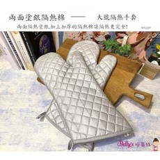糖糖烘焙 Betty’s焙蒂絲 大號隔熱手套 一雙 WT2237 防燙手套 加長烤箱手套