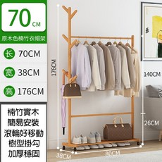 現貨 楠竹衣帽架 衣褲架 簡易掛衣架 客廳臥室落地移動收納架, 如圖-稍許色差