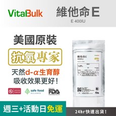 VitalBulk 維他命E 400IU 美國原裝進口 天然維生素E 軟膠囊, 250顆