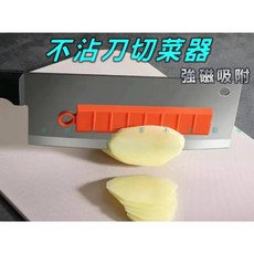 不沾刀切菜器 適用多種刀具 快速切菜 蔬菜刀, 隨機, 1個