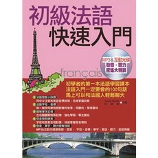 布里奇書店-初級法語快速入門：發音聽力特訓(附MP3互動光碟) 法語學習教材, Andre Martin、林曉葳