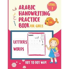 Arabic Handwriting Practice Book For Girls: Learn Arabic Alphabet For Kids And Beginners Tracing th... 平裝版, Independently Published, 英文