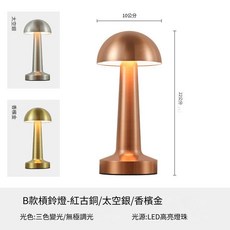 金屬可充電USB護眼檯燈/酒吧燈, B款半圓-銅