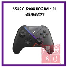 ASUS GU200X ROG RAIKIRI 有線電競搖桿 遊戲控制器 XBOX PC 搖桿 手把, 1個