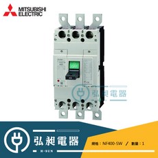三菱電機 無熔絲開關NF400-SW 2P/3P 250A/400A 日本原裝進口