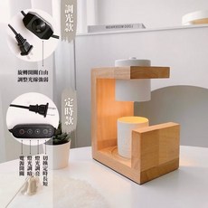 北歐實木定時調光融蠟燈, 【調光款 簡約白】北歐融蠟燈