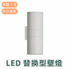 舞光 LED戶外照明 E27替換型壁燈 灰色【實體門市保固一年】戶外壁燈 走廊壁燈, 詳見包裝