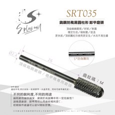 【Splus】全鎢鋼防飛屑圓柱形磨頭 快速卸甲不發燙 SRT-035, 1個, 銀色