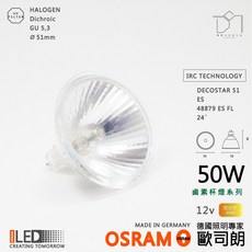德國新照明 OSRAM 12v 50w MR16 鹵素杯燈 24度 德國製造 高品質燈泡, 詳見包裝, 詳見包裝