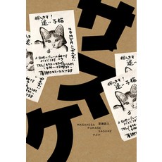 Masahisa Fukase:Sasuke, Editions Xavier Barral, 英文, 精裝版