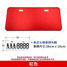 翔好機車 汽車車牌框 牌照框 汽車大牌框, 紅色一片, 詳見包裝
