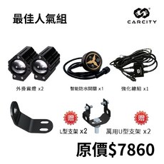 CarCity卡西堤 超廣角三段功能外掛式魚眼霧燈 IP67防水防塵 水平切線, 3.0智能版 - 最佳人氣組