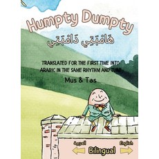 (英文圖書)(Nursery Rhymes in English and Arabic) Humpty Dumpty هَام... 精裝版, Mus & Tas, 英文