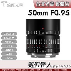 【數位達人】銘匠光學 TTArtisan 50mm F0.95 大光圈 APS-C 鏡頭 適用於多品牌相機, 50mm F0.95 APS-C