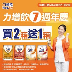 澤塔 力增飲系列 買2箱送1箱, 多元營養