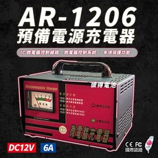 麻聯電機 AR-1206 預備電源充電器 適用 大樓發電機 消防幫浦 UPS不斷電系統, 詳見包裝
