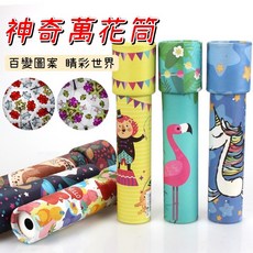 神奇萬花筒 兒童科學實驗玩具 親子互動益智多棱鏡