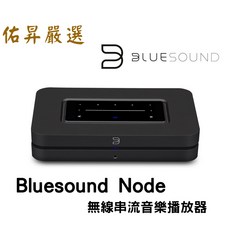 Bluesound Node無線串流音樂播放器，無線高解析音質，多房間串流，簡約時尚設計, Node