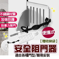 不鏽鋼便攜式阻門器, 阻門器含收納袋, 1個