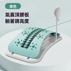 背部伸展器 / 拉筋板, 青色