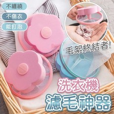洗衣機濾毛器 漂浮濾屑網袋 洗衣機除毛器 毛屑過濾網 洗衣網袋, 1, 1個