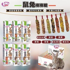 LOLO pets 鼠兔棒棒糖 小動物磨牙棒 鼠兔零食 多種口味選擇, 1個