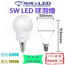 亮博士LED 5W E14 LED燈泡 全電壓 省電燈泡 球泡 水晶燈 臥室燈 走道燈, 黃光 3000K (超商最多80顆)