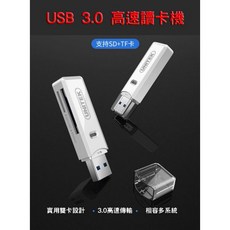 UNITEK優越者TF SD多合一讀卡機 電腦/手機/平板/行車紀錄器USB3.0超高速讀卡機 雙卡槽設計 高速讀卡器, R002A, 1個