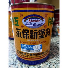 油漆先生 虹牌 1017 EP-07 永保新清水槽漆（飲用水槽防水防鏽適用，有證書）, 近36銀灰色