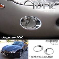 IDFR ODE 汽車精品 JAGUAR XK 96-06 鍍鉻霧燈框 MIT, 詳見包裝