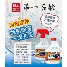 第一石鹼 浴室除霉噴霧, 400ml