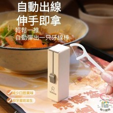 皇家用品 自動牙線盒, 10