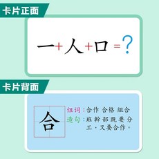 繁體中文認字卡, 繁体中文1+1+1