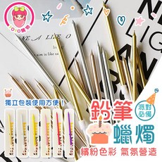 鉛筆蠟燭 生日派對紀念日慶生無毒石蠟蠟燭 【60384】, 詳見包裝, 詳見包裝, 詳見包裝, 04#喜氣紅