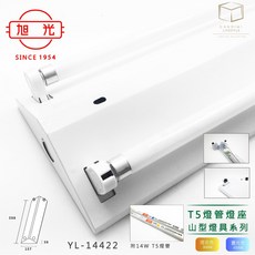 凱得米 旭光 台灣製 雙管山型燈具 附14W燈管 節能省電