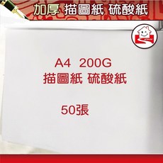 加厚描圖紙, A4描圖紙200G/50張