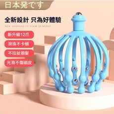 12爪頭部滾珠按摩器 靈魂提取器 抓頭皮 放鬆舒壓 八爪魚按摩爪, 藍色