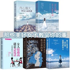 女人交際心理學情緒心理學：懂博弈的女性社交人際交往書籍(簡體中文), 蔡燦芬