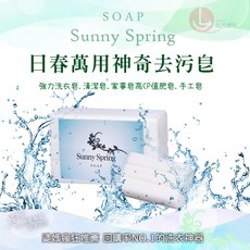 日春 萬用神奇去污皂 135g