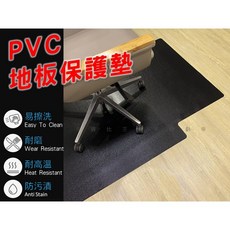 PVC地板保護墊 90x120cm 耐磨防刮辦公椅電競椅地墊, 詳見包裝