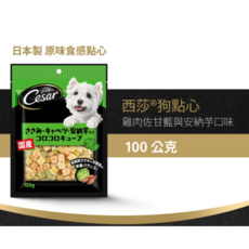 Cesar西莎狗點心零食 主廚嚴選 日本原味食感愛犬零食 單入 (100g/包), 1個, 雞肉甘藍與安納芋
