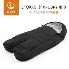 STOKKE 挪威 XPLORY X 多功能兒童推車專用腳套，保暖舒適，防風透氣，寶寶外出必備配件